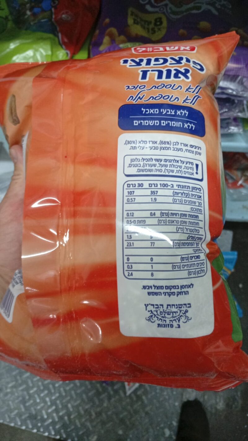 פצפוצי אורז ללא תוספת סוכר ומלח – תמונה 2