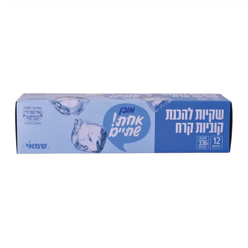 שקיות להכנת קוביות קרח שמאי