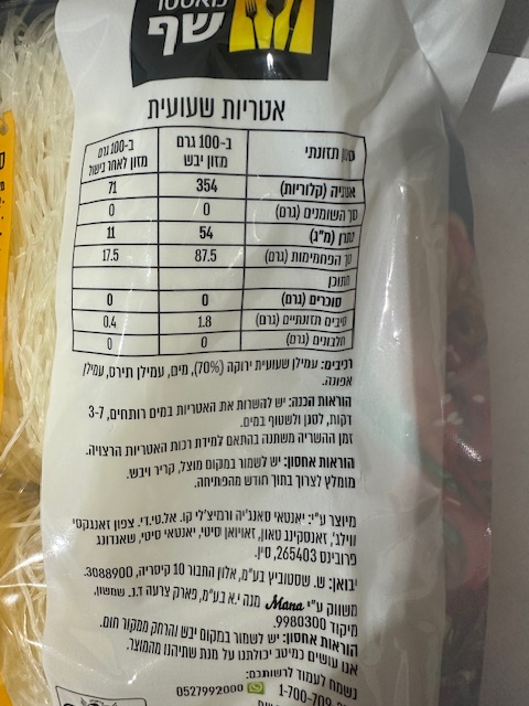 אטריות שעועית דקיקות – תמונה 3
