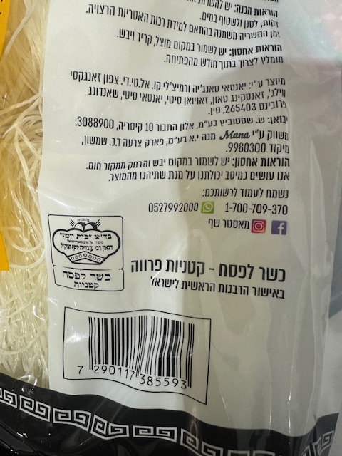 אטריות שעועית דקיקות – תמונה 2