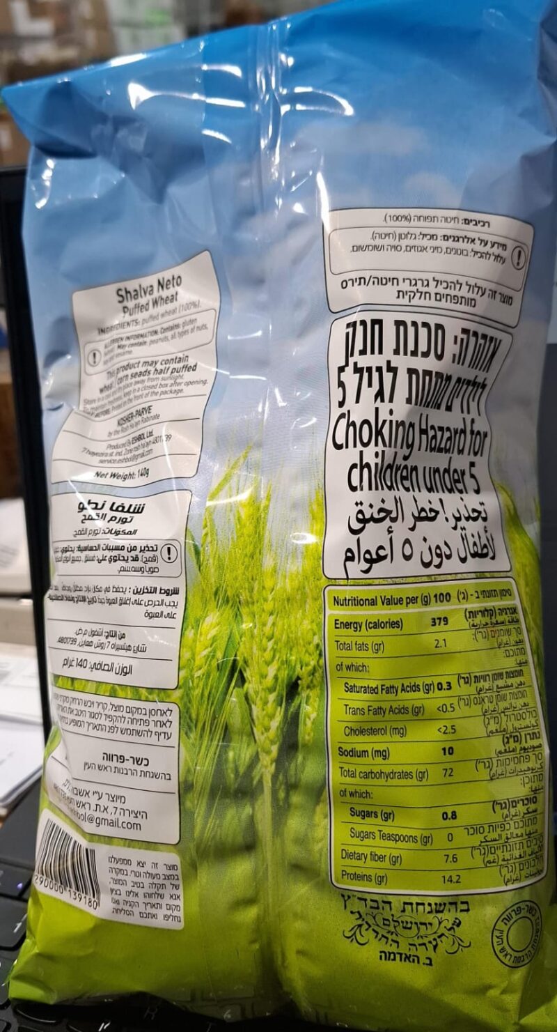 שלווה נטו - חיטה תפוחה – תמונה 3