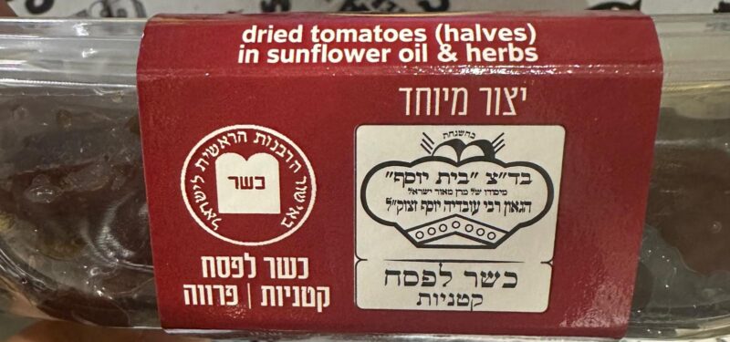 עגבניות מיובשות חצאים – תמונה 3