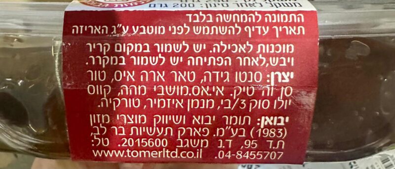 עגבניות מיובשות חצאים – תמונה 4