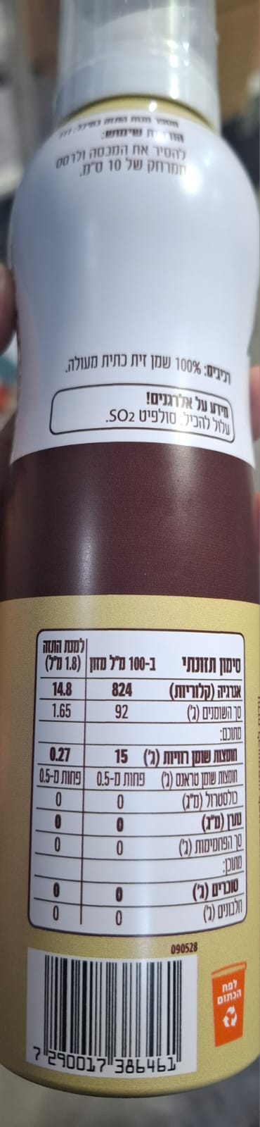 תרסיס שמן זית – תמונה 3