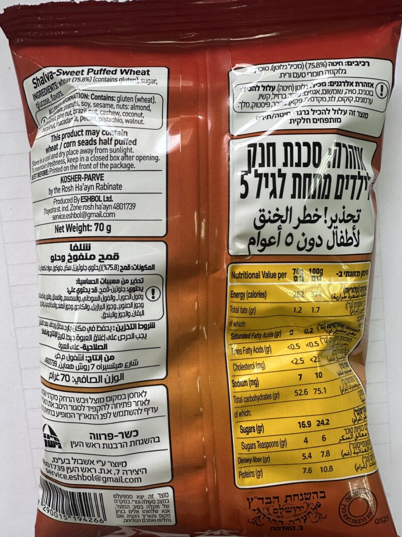 שלווה - חיטה תפוחה ומתוקה – תמונה 6