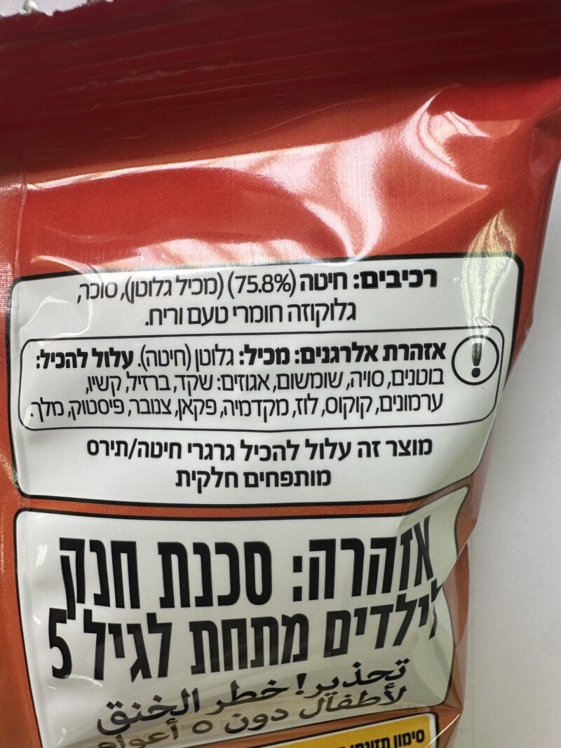 שלווה - חיטה תפוחה ומתוקה – תמונה 4