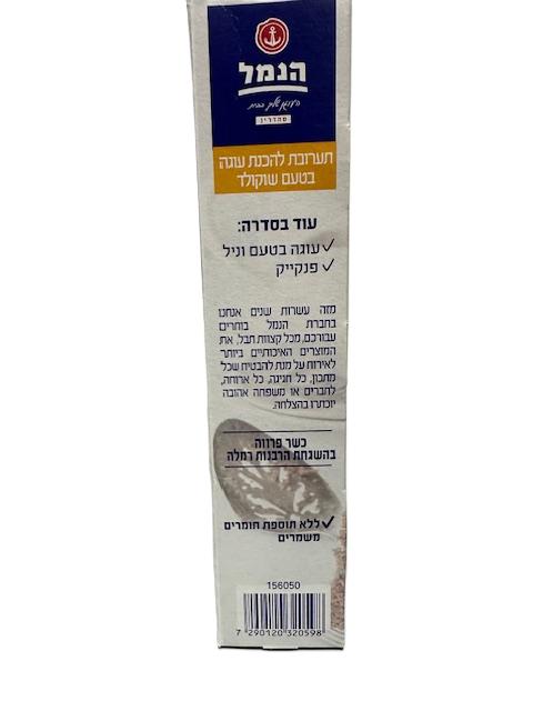 תערובת להכנת עוגת שוקולד – תמונה 3