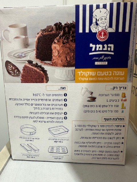 תערובת להכנת עוגת שוקולד – תמונה 4