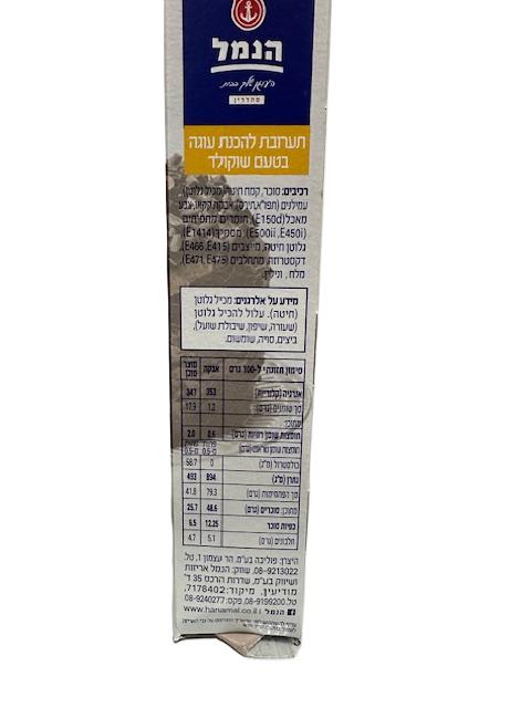 תערובת להכנת עוגת שוקולד – תמונה 2
