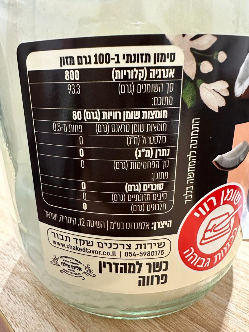שמן קוקוס – תמונה 3