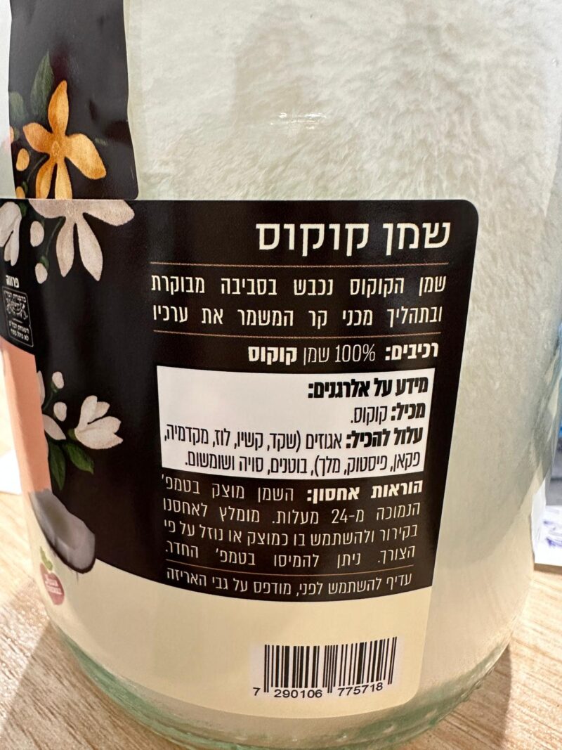 שמן קוקוס – תמונה 2