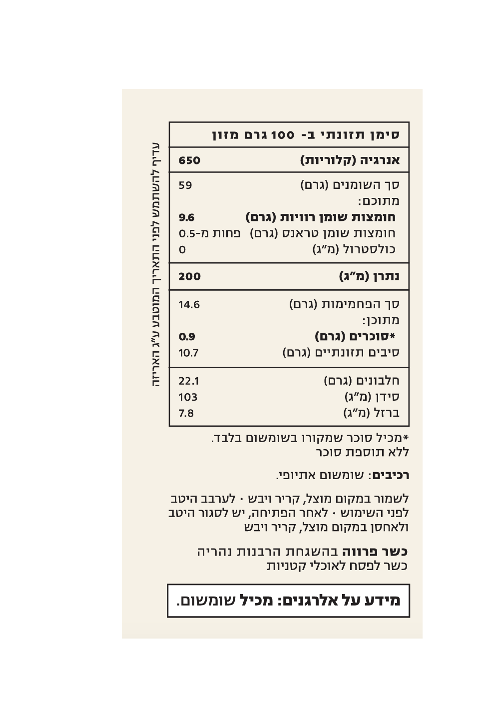 טחינה עכו – תמונה 3