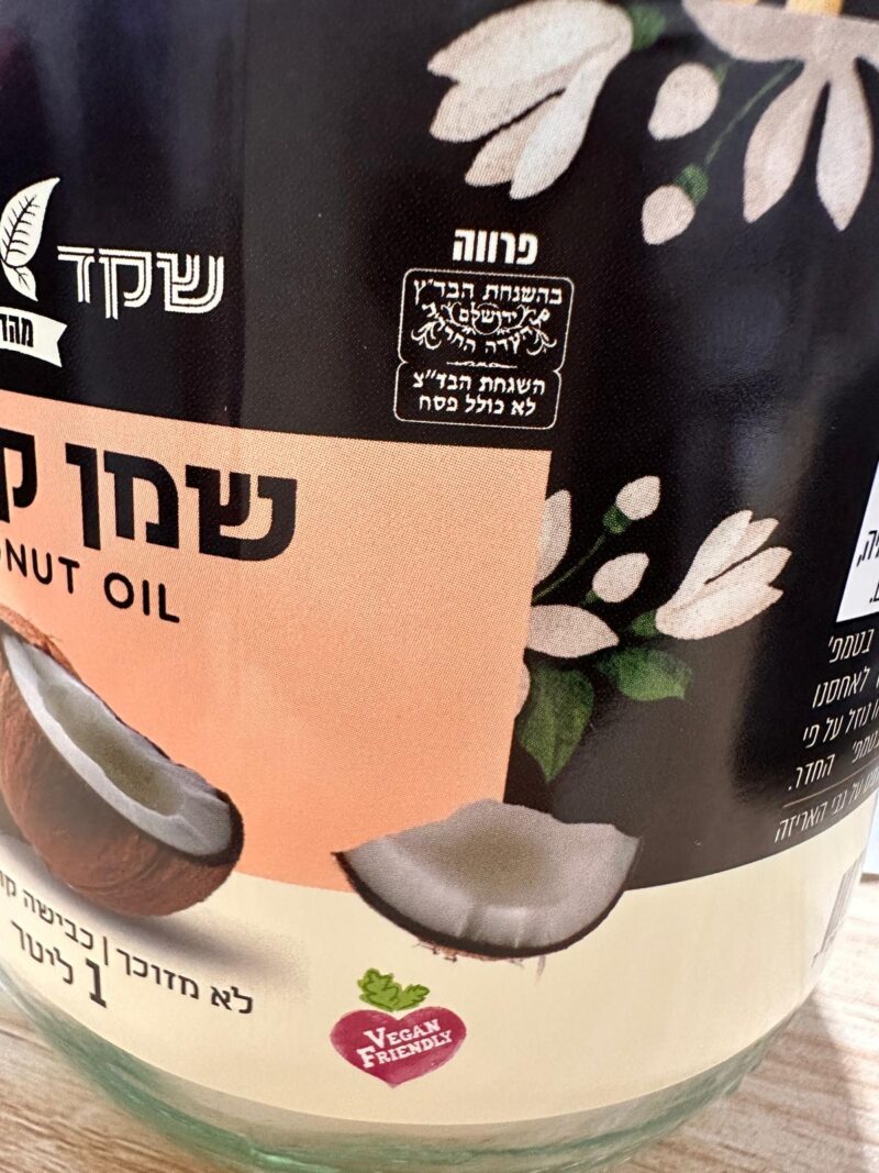 שמן קוקוס – תמונה 4