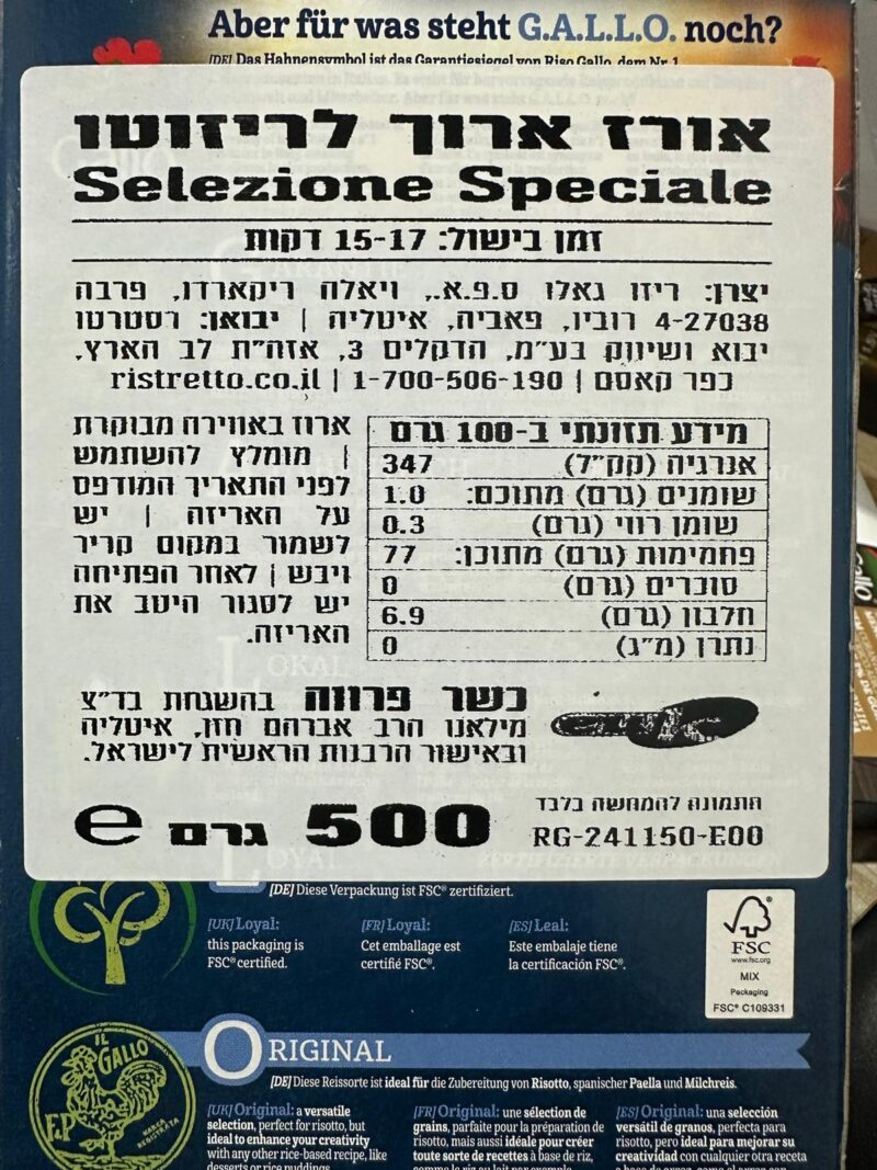 אורז ריזוטו מובחר – תמונה 2