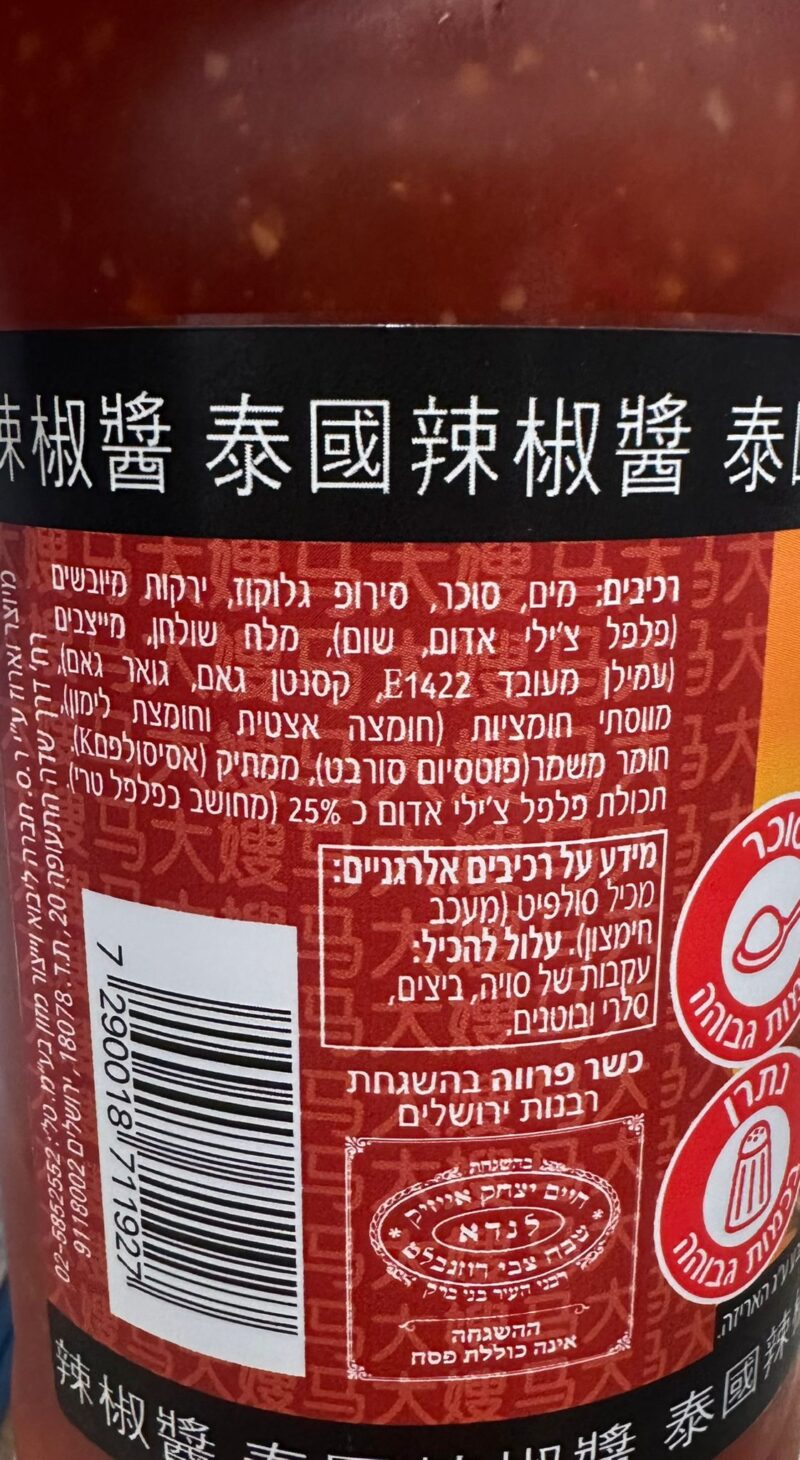 רוטב צ'ילי לבישול – תמונה 4