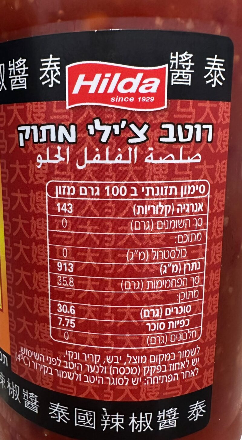 רוטב צ'ילי לבישול – תמונה 2