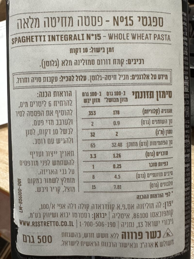 ספגטי חיטה מלאה – תמונה 3