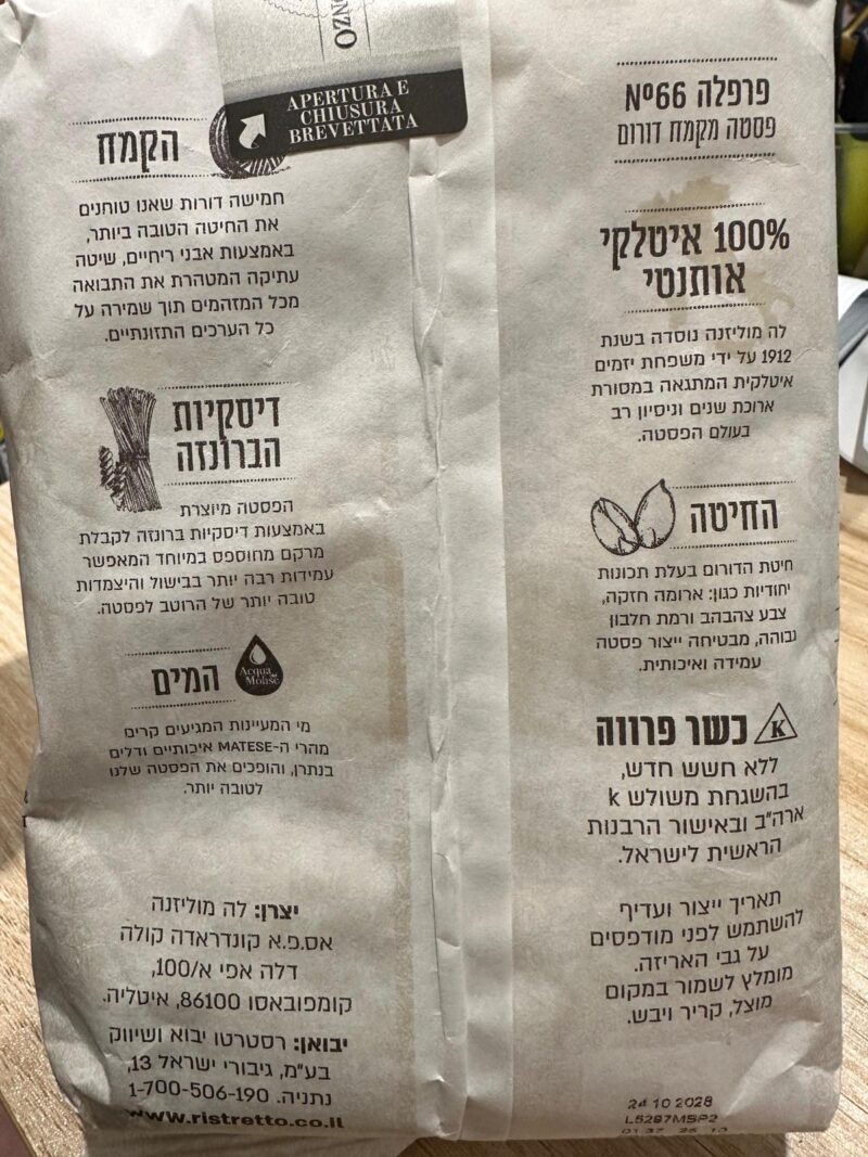 פסטה פפיונים פרפאלה – תמונה 2