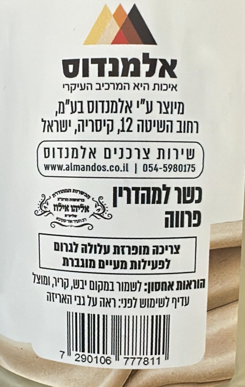 ממרח חלווה ללא תוספת סוכר – תמונה 4