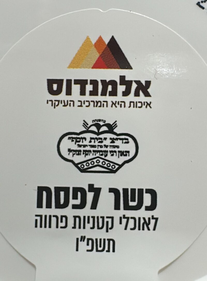 ממרח חלווה ללא תוספת סוכר – תמונה 3