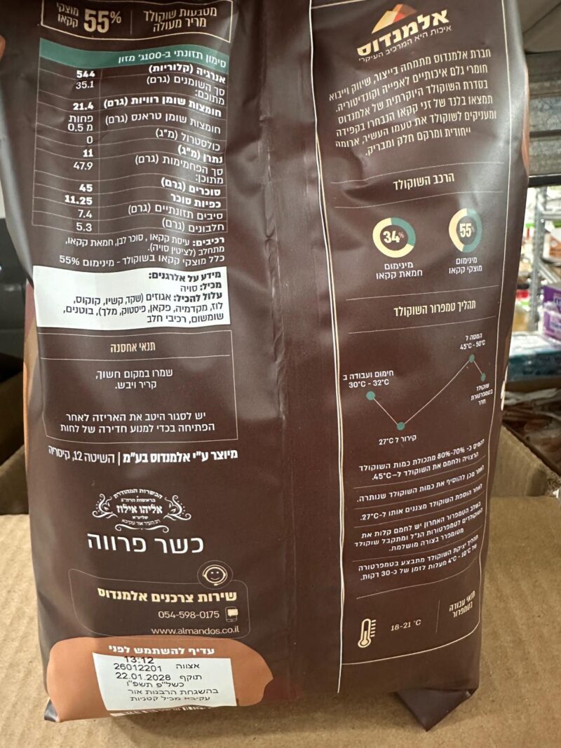 מטבעות שוקולד מריר 55% – תמונה 3