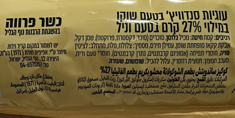 עוגיות שוקו עם קרם וניל – תמונה 4