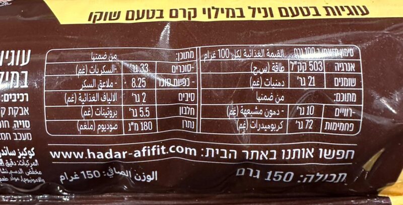 עוגיות וניל עם קרם שוקו – תמונה 3
