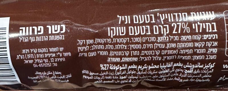 עוגיות וניל עם קרם שוקו – תמונה 2
