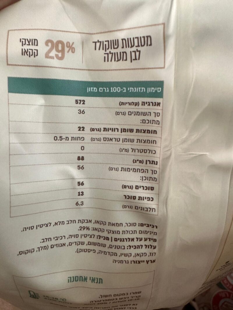 מטבעות שוקולד לבן 29% – תמונה 2