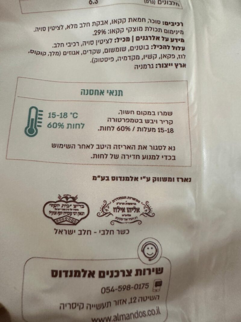 מטבעות שוקולד לבן 29% – תמונה 3