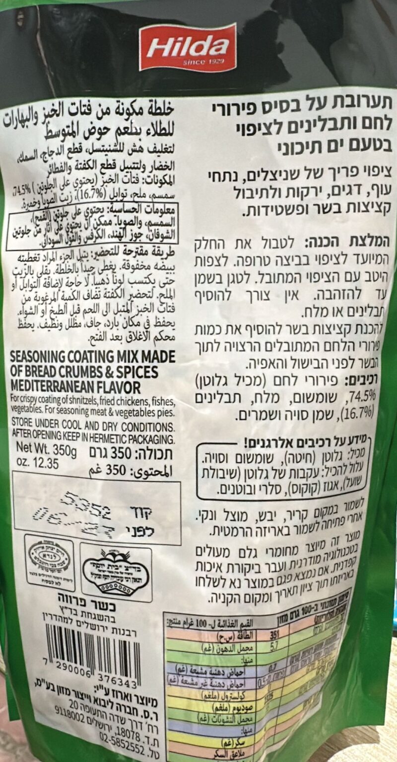 ציפוי מתובל לשניצל – תמונה 2
