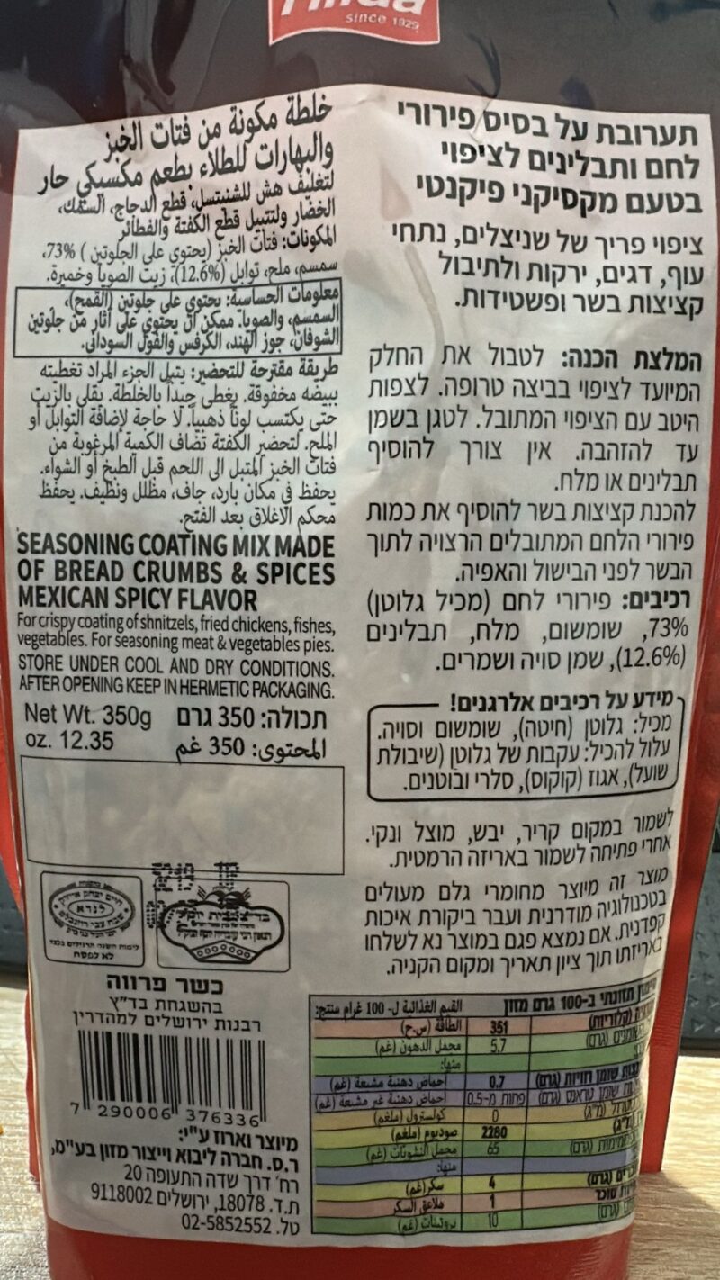 ציפוי מתובל לשניצל – תמונה 2