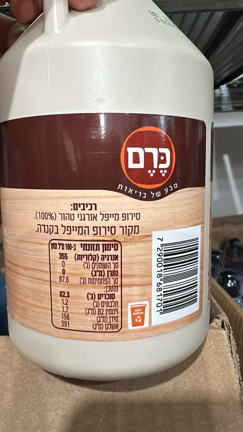 סירופ מייפל אורגני טהור – תמונה 4
