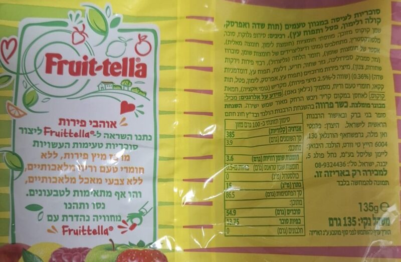פרוטלה סוכריות לעיסה – תמונה 4