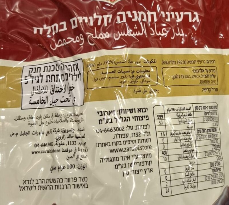 גרעיני חמניה קלויים בוואקום – תמונה 2