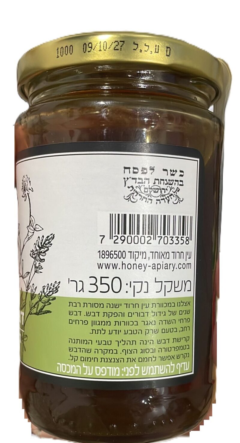 דבש בצנצנת – תמונה 2