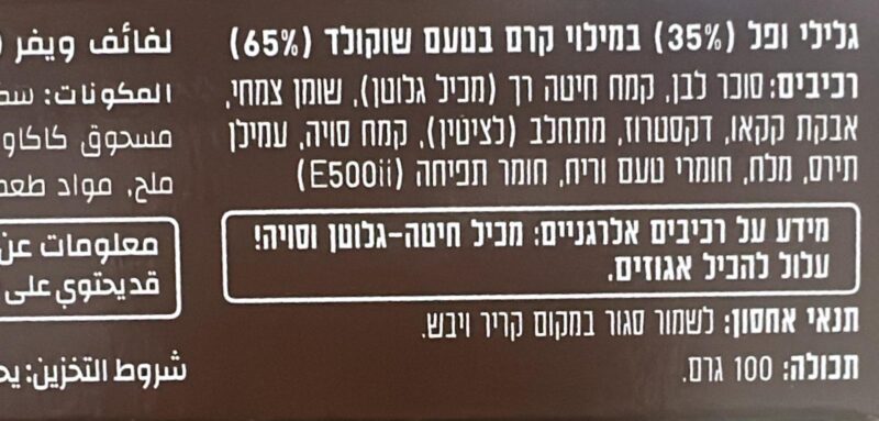 גלילי ופל – תמונה 2
