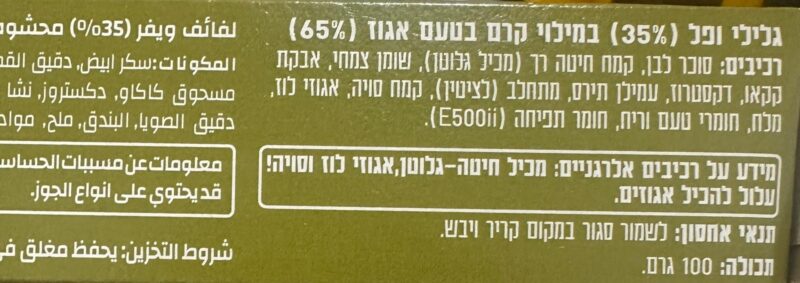 גלילי ופל – תמונה 2