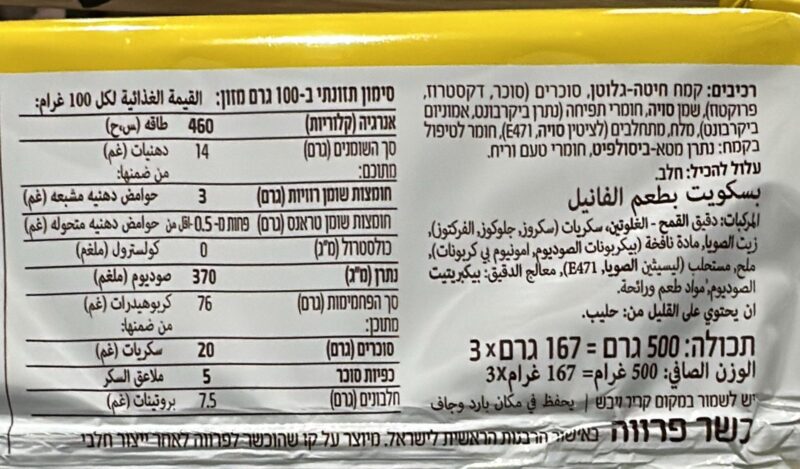 ביסקוויט פתי בר בטעם וניל – תמונה 3