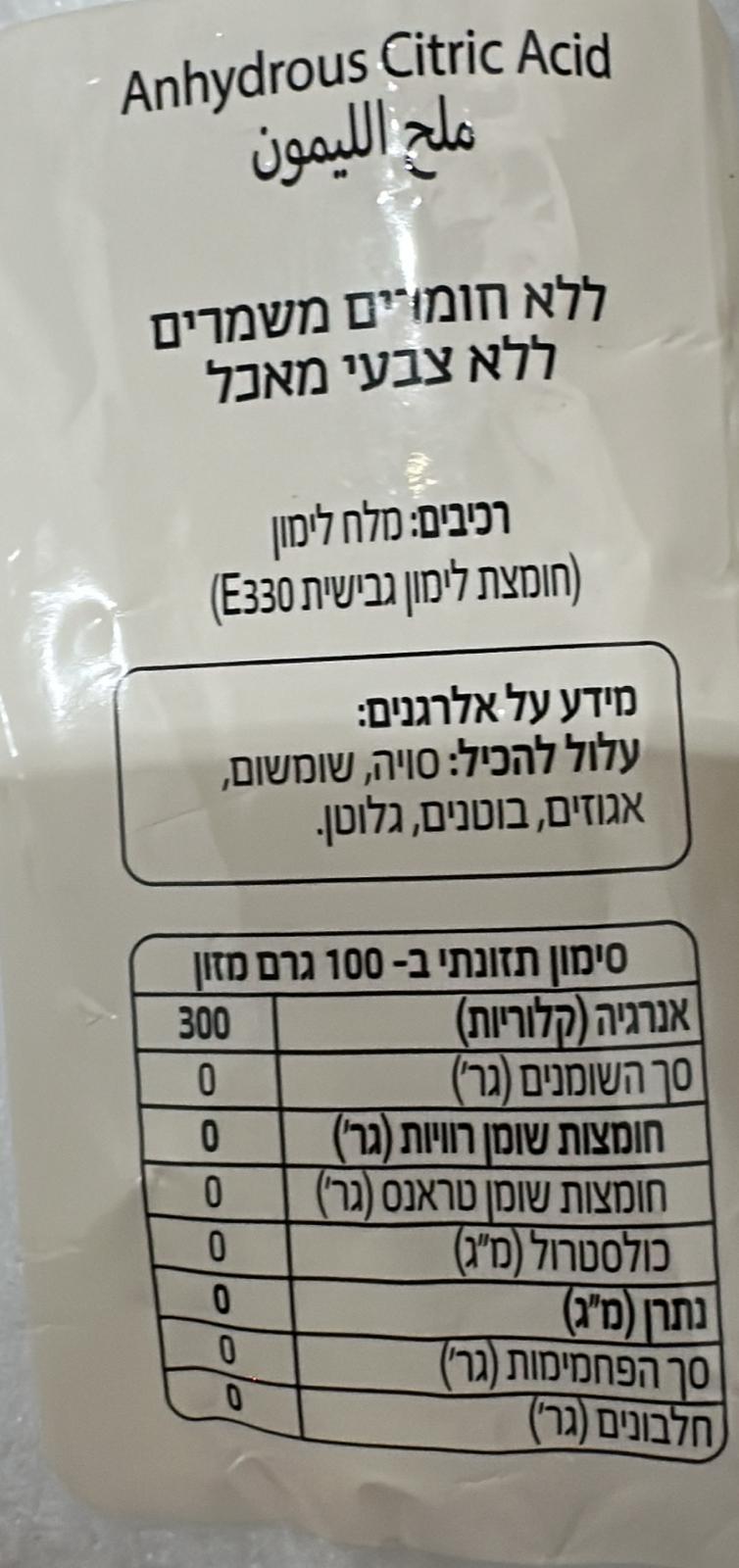 מלח לימון – תמונה 3