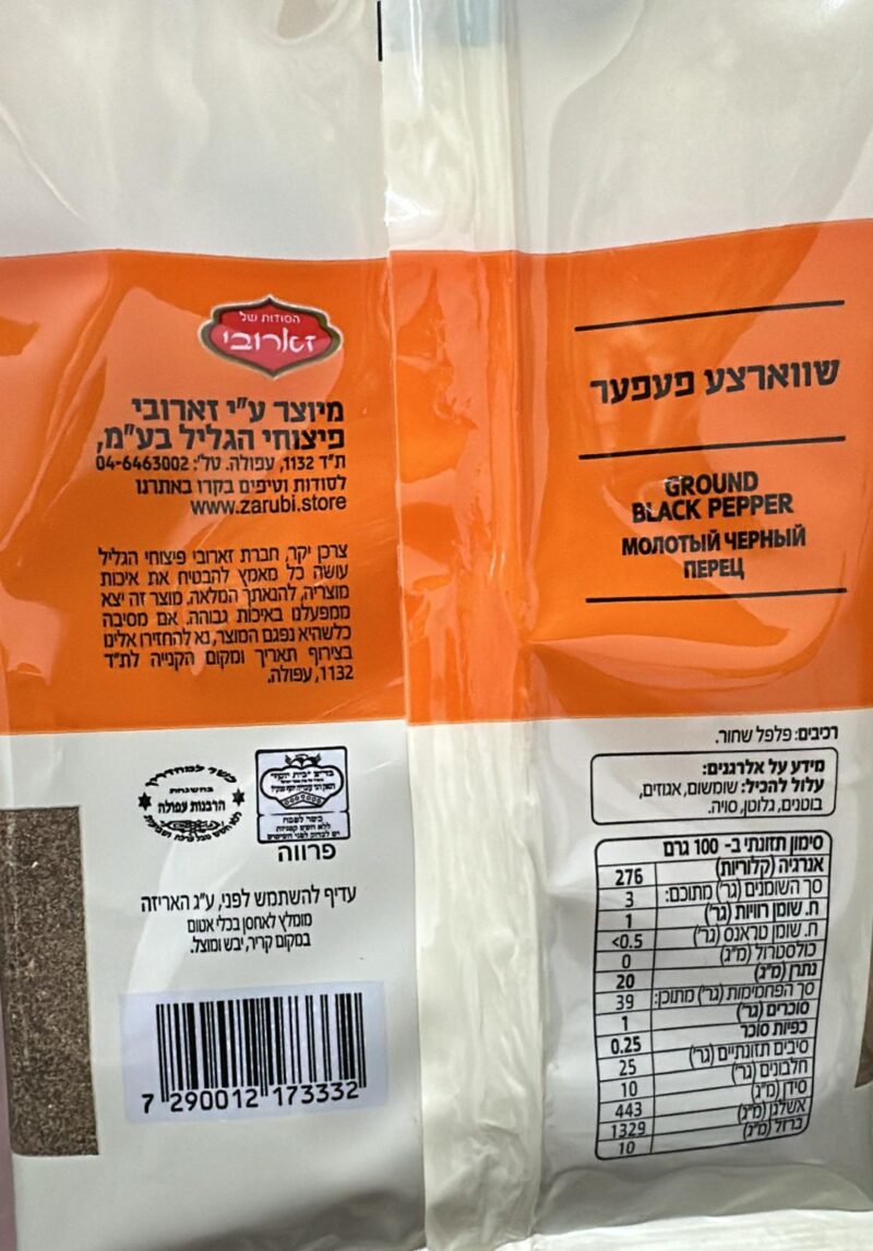 פלפל שחור טחון – תמונה 2
