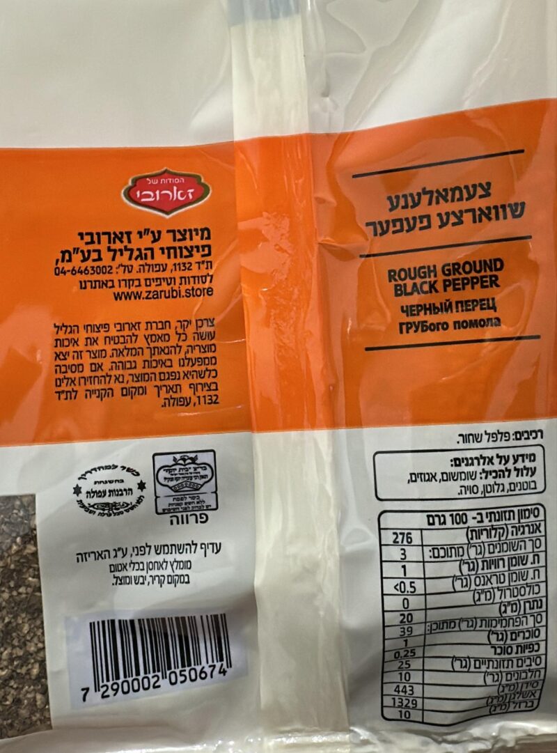 פלפל שחור גרוס – תמונה 2