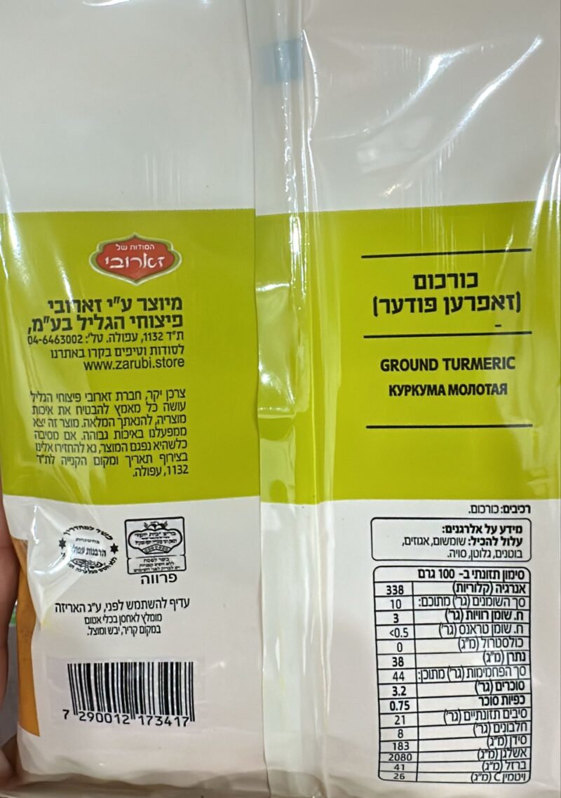 כורכום טחון – תמונה 2