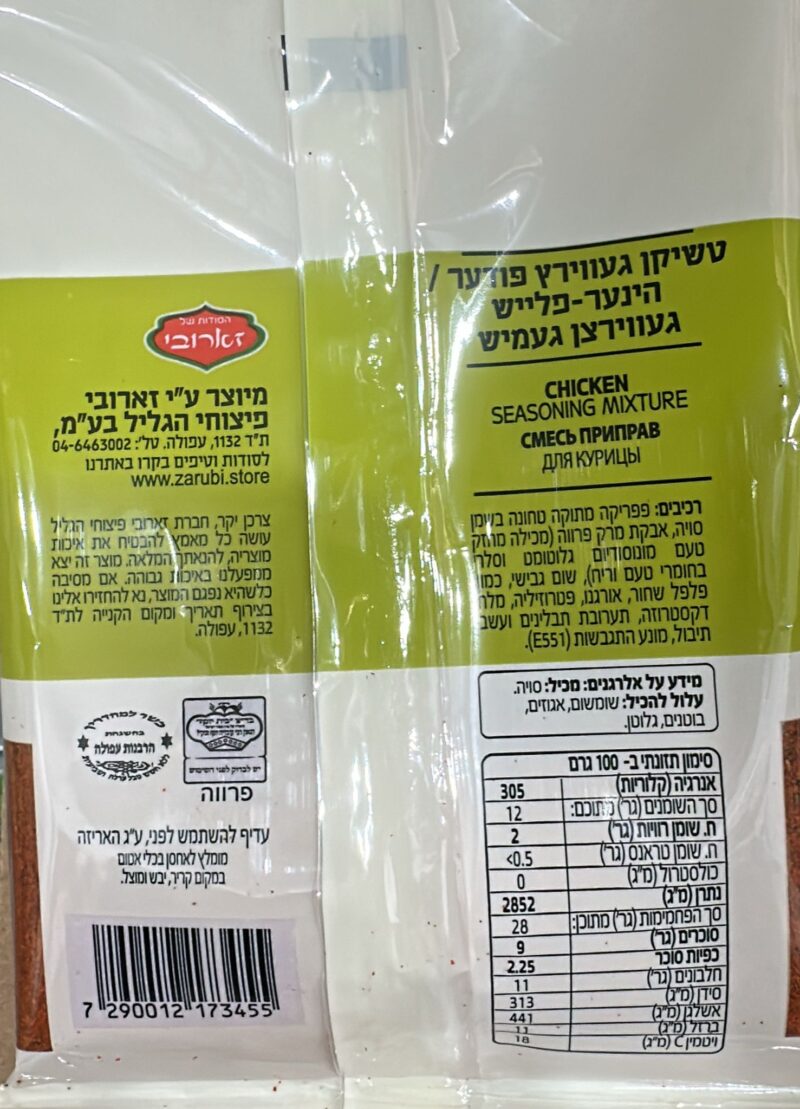 תבלין לעוף – תמונה 2