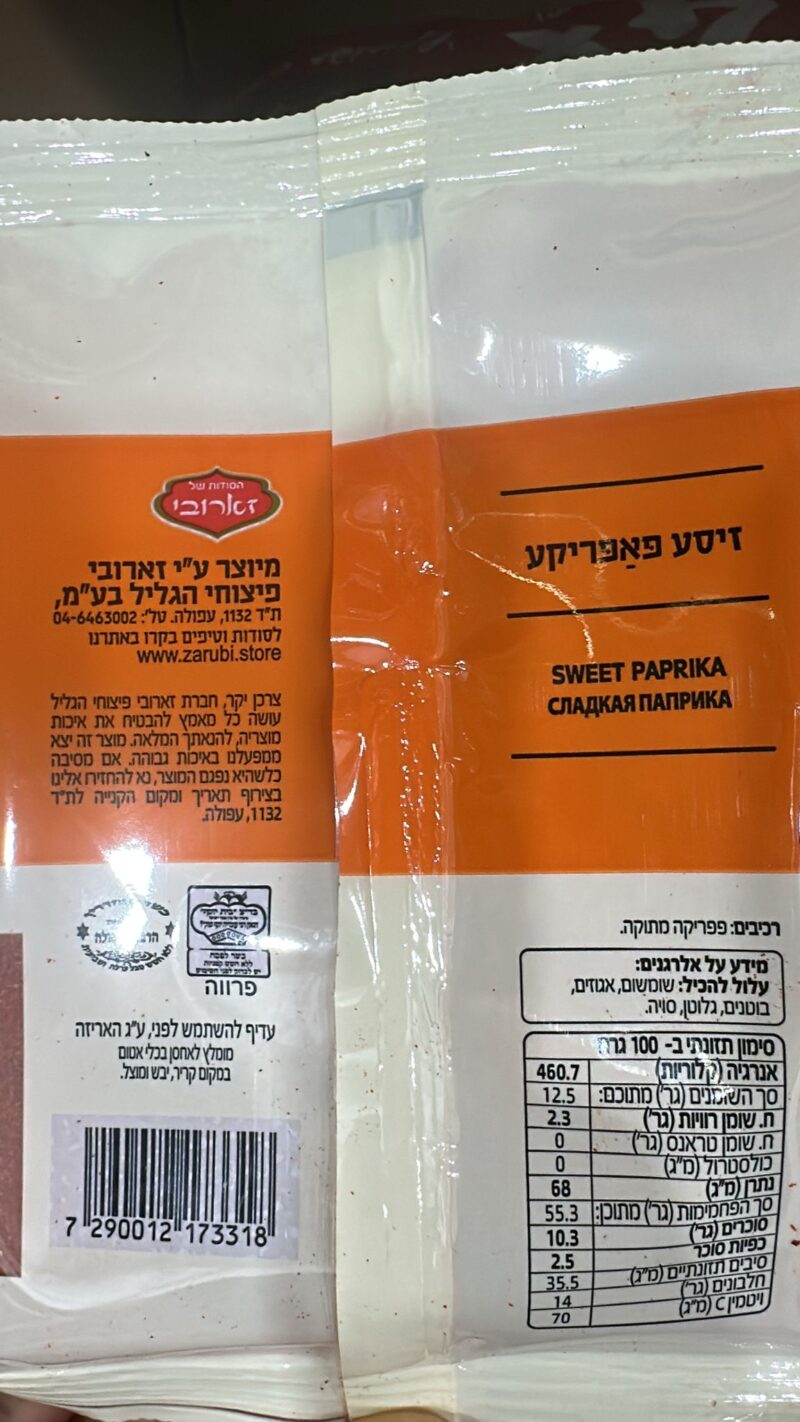 פפריקה מתוקה בשמן – תמונה 2