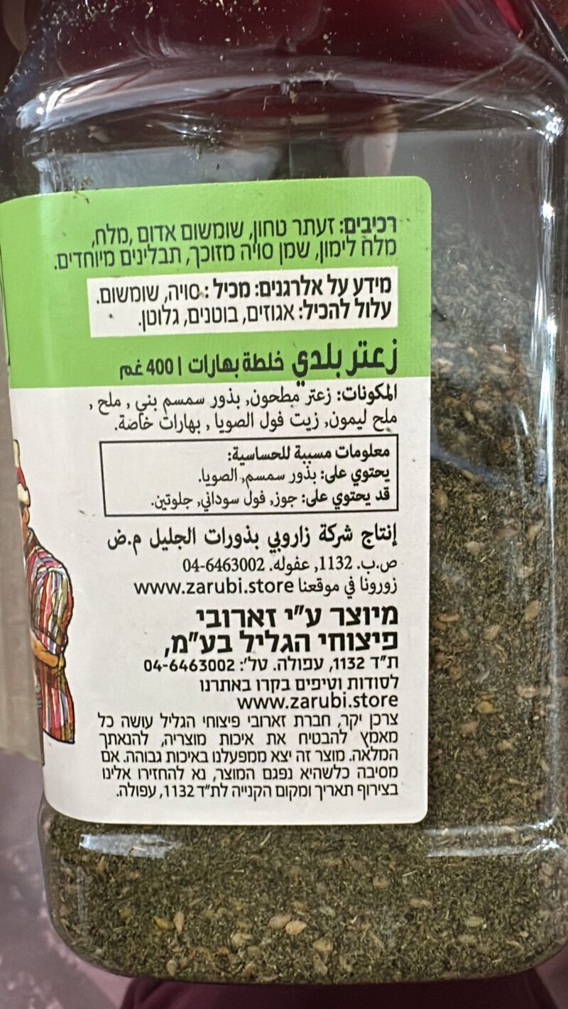 תערובת זעתר – תמונה 3