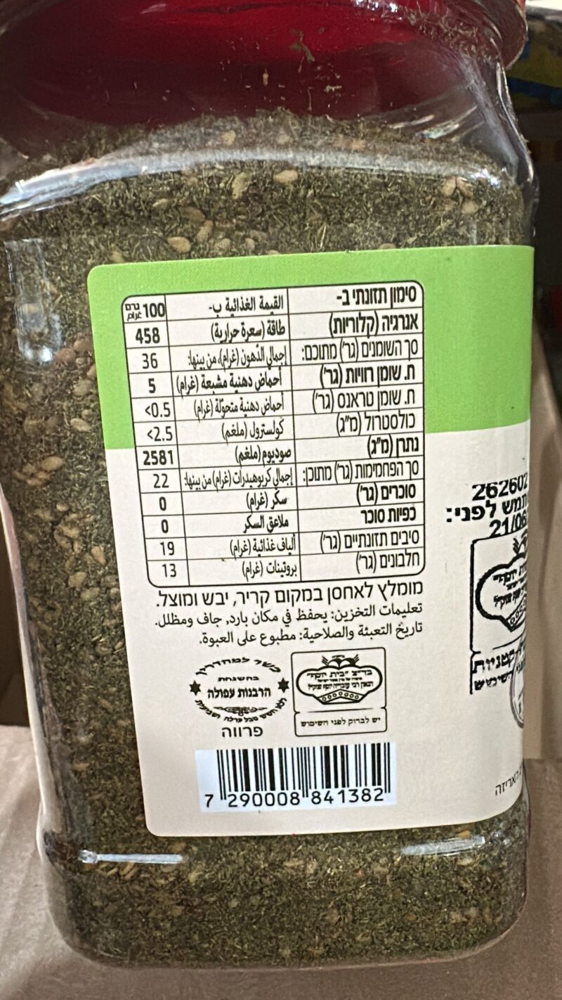 תערובת זעתר – תמונה 2