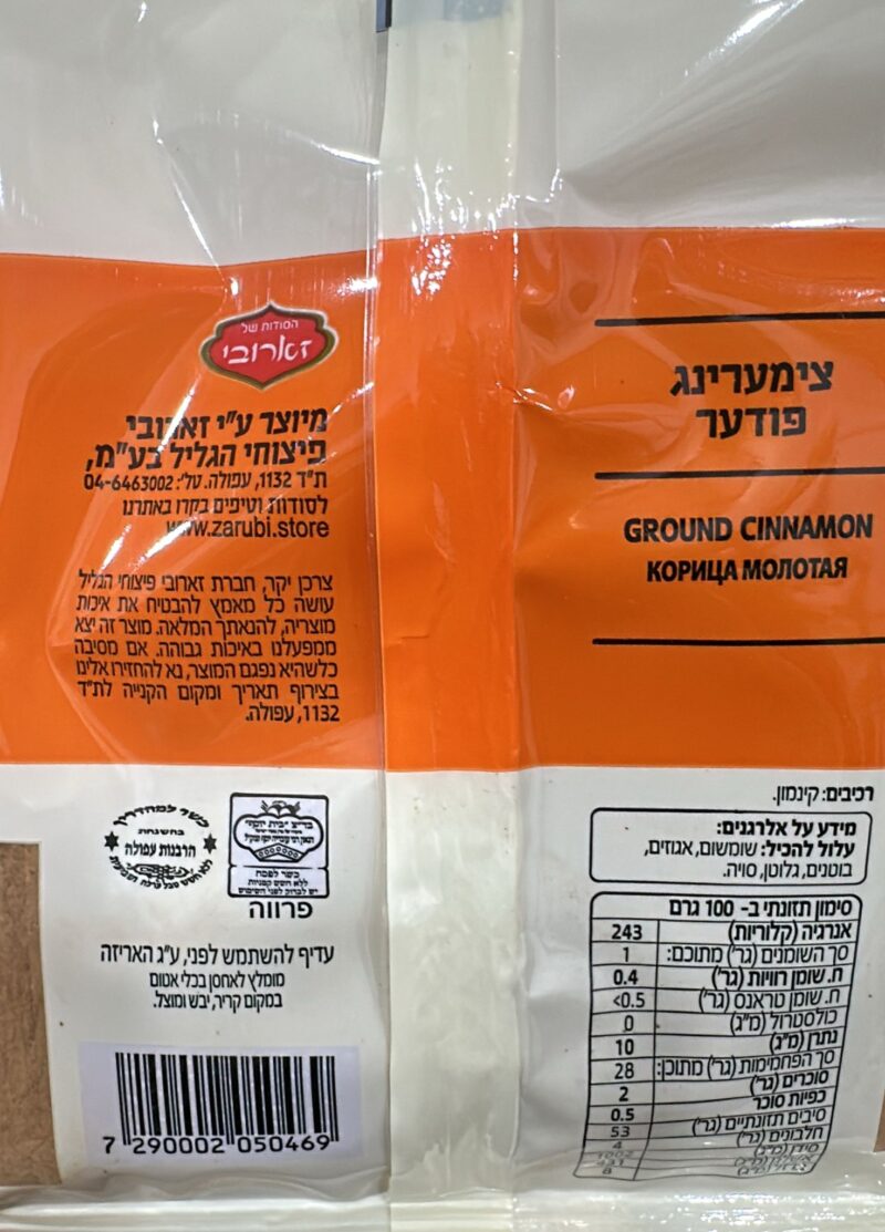 קינמון טחון – תמונה 2