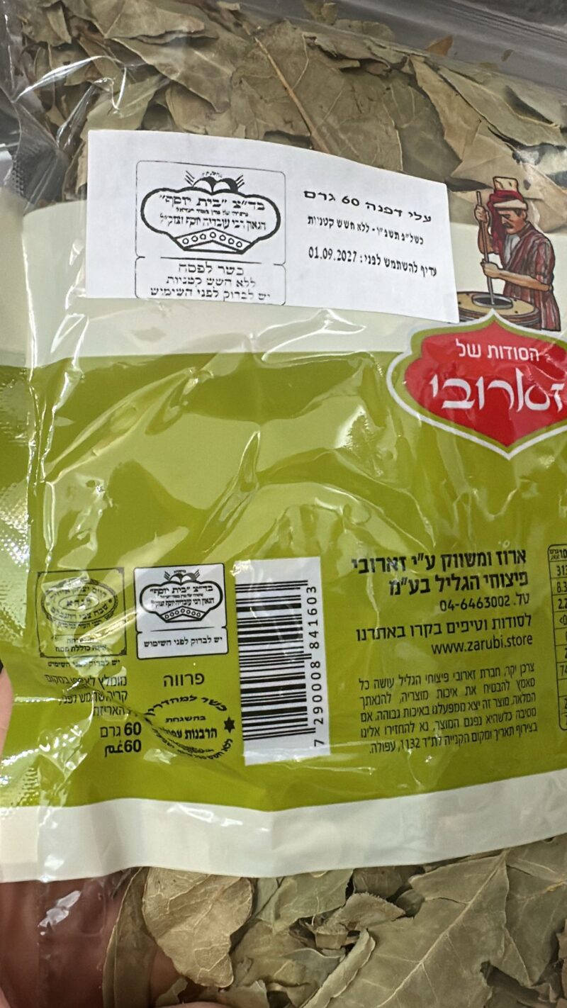 עלי דפנה – תמונה 2