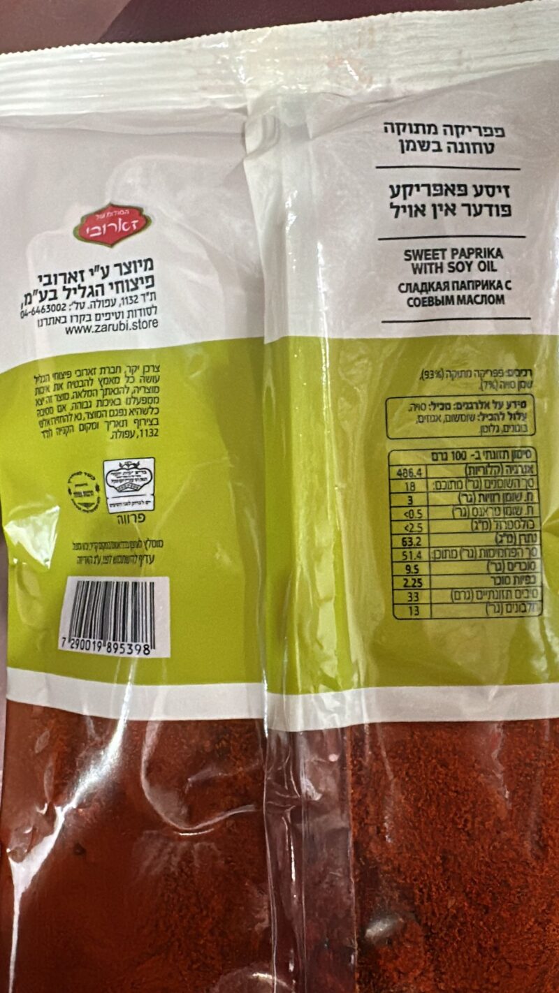 פפריקה מתוקה בשמן – תמונה 2